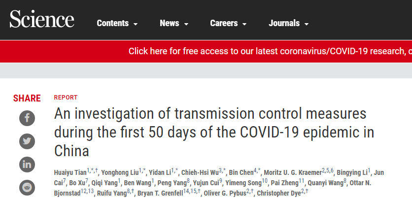 我院田怀玉团队在《科学》发文定量化评价新冠肺炎疫情暴发最初50天内中国在传播控制措施的效果